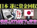 世界「日本のカネを奪え！」→結果、天罰を食らってしまうw【海外の反応＆ゆっくり解説】
