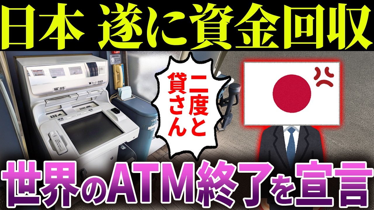 世界「日本のカネを奪え！」→結果、天罰を食らってしまうw【海外の反応＆ゆっくり解説】