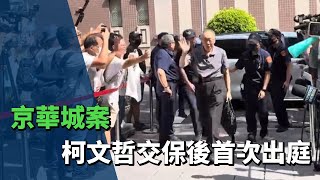 京華城案  北院傳喚北市前都委徐國城作證