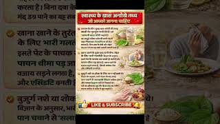 svasthya ke khass anokhe tathya jo aapko janana chahiye #health#wellness #desinuskhe #shortsfeed
