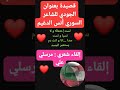 من اروع القصائد قصيدة الجودي للشاعر السوري أنس الدغيم إلقاء شعري مرسلي علي  