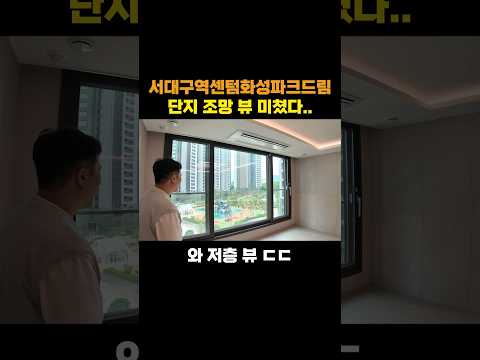 서대구역센텀화성파크드림 단지 조경 뷰 미쳤네...저층 매력적인데요?