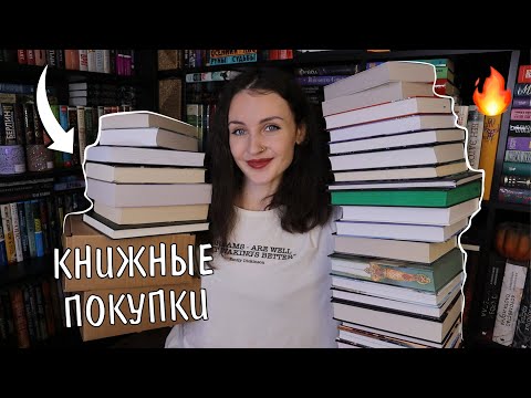 ОГРОМНЫЕ КНИЖНЫЕ ПОКУПКИ и подарки ко дню рождения 📚🔥 30 НОВЫХ КНИГ 😱