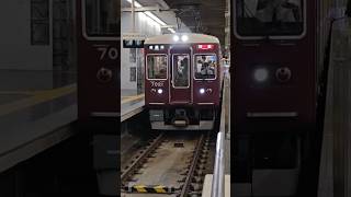 阪急電鉄神戸線7000系7021F　特急・新開地行　大阪梅田駅到着シーン