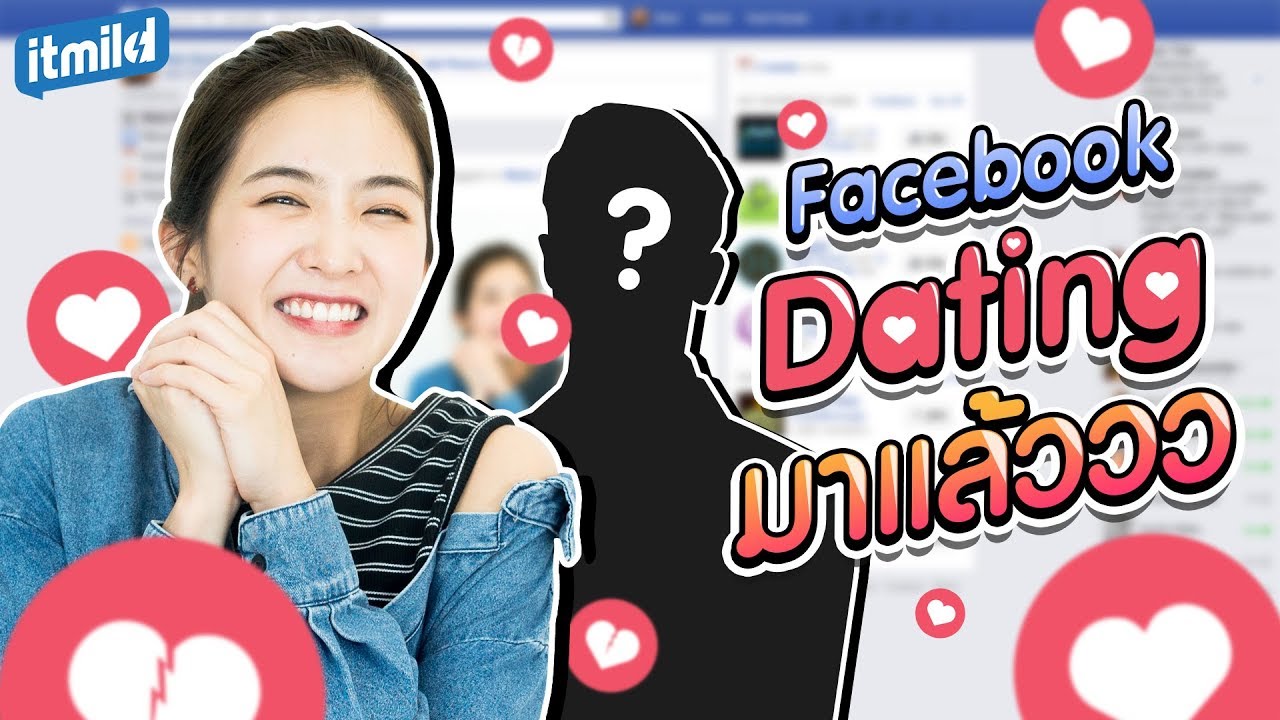 facebook เล่น ยัง ไง  New 2022  เมื่อเนื้อคู่จะมาอยู่ใกล้แค่ปลายนิ้วกับ Facebook Dating