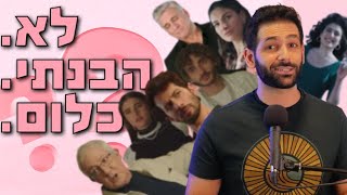 ביקורת פרסומות 13: אין פה היגיון!