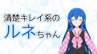 【清楚キレイ系のルネちゃん】るねねるメモリーズ～デリヘルサイド～