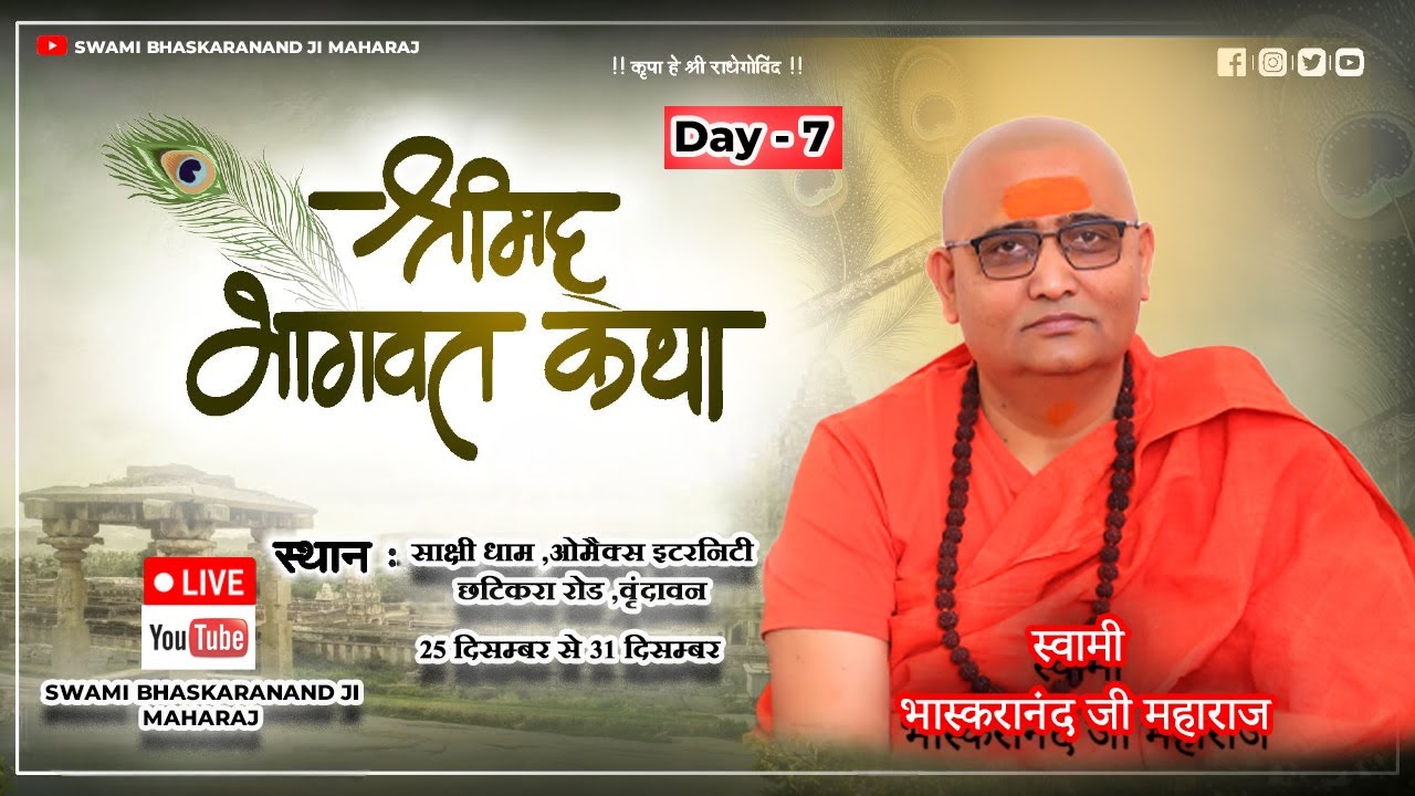 LIVE : Shrimad Bhagwat Katha By Bhaskaranand Ji Maharaj - Day 07 | Vrindavan, Uttar Pradesh