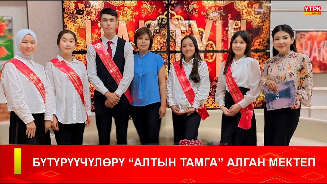 БҮТҮРҮҮЧҮЛӨРҮ 