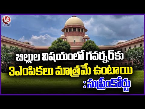 Supreme Court Rules Governor Has Only Three Options on Bills | V6 News - V6NEWSTELUGU