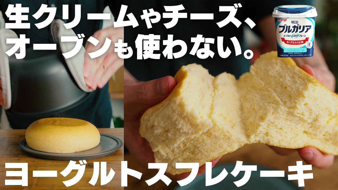 【オーブンなし】安くて低カロリー！ヨーグルトで作れるスフレチーズケーキ【混ぜて炊飯器に入れるだけ】