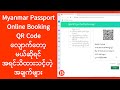 Online Booking Passport QR Code လျောက်ရန် ပြင်ဆင်နည်းများ | Passport Booking | Experience Sharing