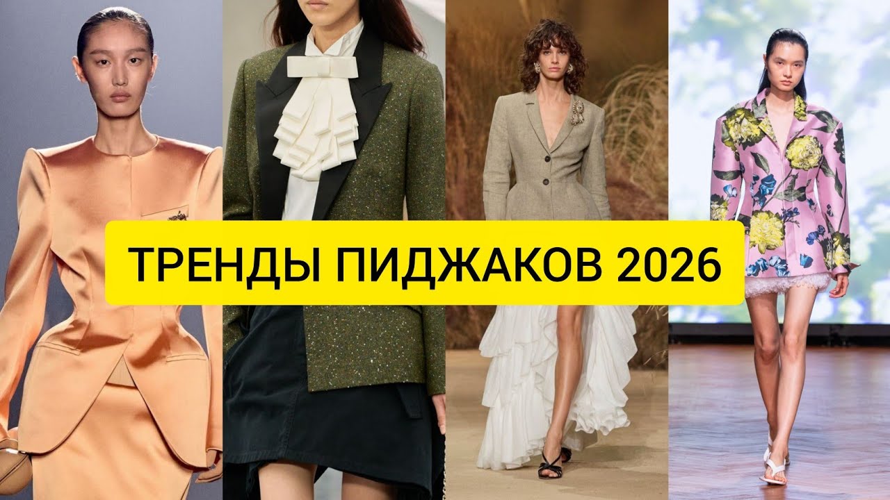 ПИДЖАК ВЕСНА-ЛЕТО 2026