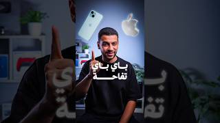 تم الاستغناء عن كل منتجات ابل ما عدا منتج واحد بسسسس