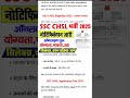 SSC CHSL Online Form 2025 Kaise Bhare | How to fill SSC CHSL Online Form 2025 | SSC Form Fill Up2025