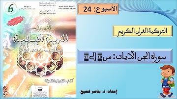 سورة الجن الجزء الثاني