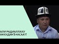 Али Радиаллаху Анхудан 5 насаат! | устаз Бакыт Усманов