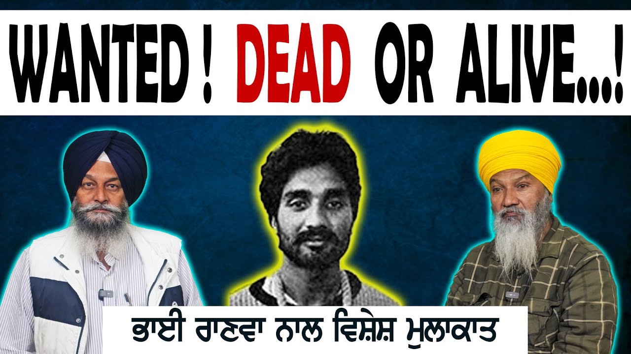 ਭਾਈ ਜਿੰਦੇ-ਸੁੱਖੇ ਦੀਆਂ ਜੇਲ ਚਿੱਠੀਆਂ ਚੋਂ ਉਜਾਗਰ ਹੋਏ ਗੁੱਜੇ ਭੇਦ ! ਭਾਈ ਰਾਣਵਾ ਦੇ ਨਾਲ ਵਿਸ਼ੇਸ਼ ਮੁਲਾਕਾਤ