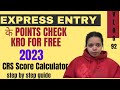 How to calculate express entry score for free| CRS score Calculator | calculate your score easily#yt