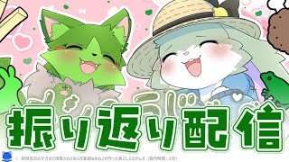 【メンヘラじゃないもん】歌ってみた振り返り配信！