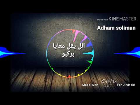 حاله واتس مهرجان سكه ظلام حموبيگا