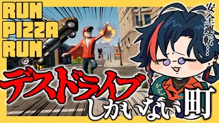 【体験してみた】デスドライブしかいない町でピザ配達【魁星/Kaisei/にじさんじ】