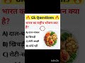 gk quiz// gk questions//