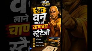 🔥 Rank 1 लाने की 5 चाणक्य Strategies | Topper Mindset #studymotivation #upsc #ssc #rpsc #psi2021 #gd
