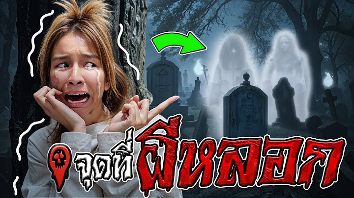 กลับไปจุดที่พี่เมย์โดนผีหลอก “ในคืน ศุุกร์ 13" พิสุจน์"วิญญาณเเฝด!!"