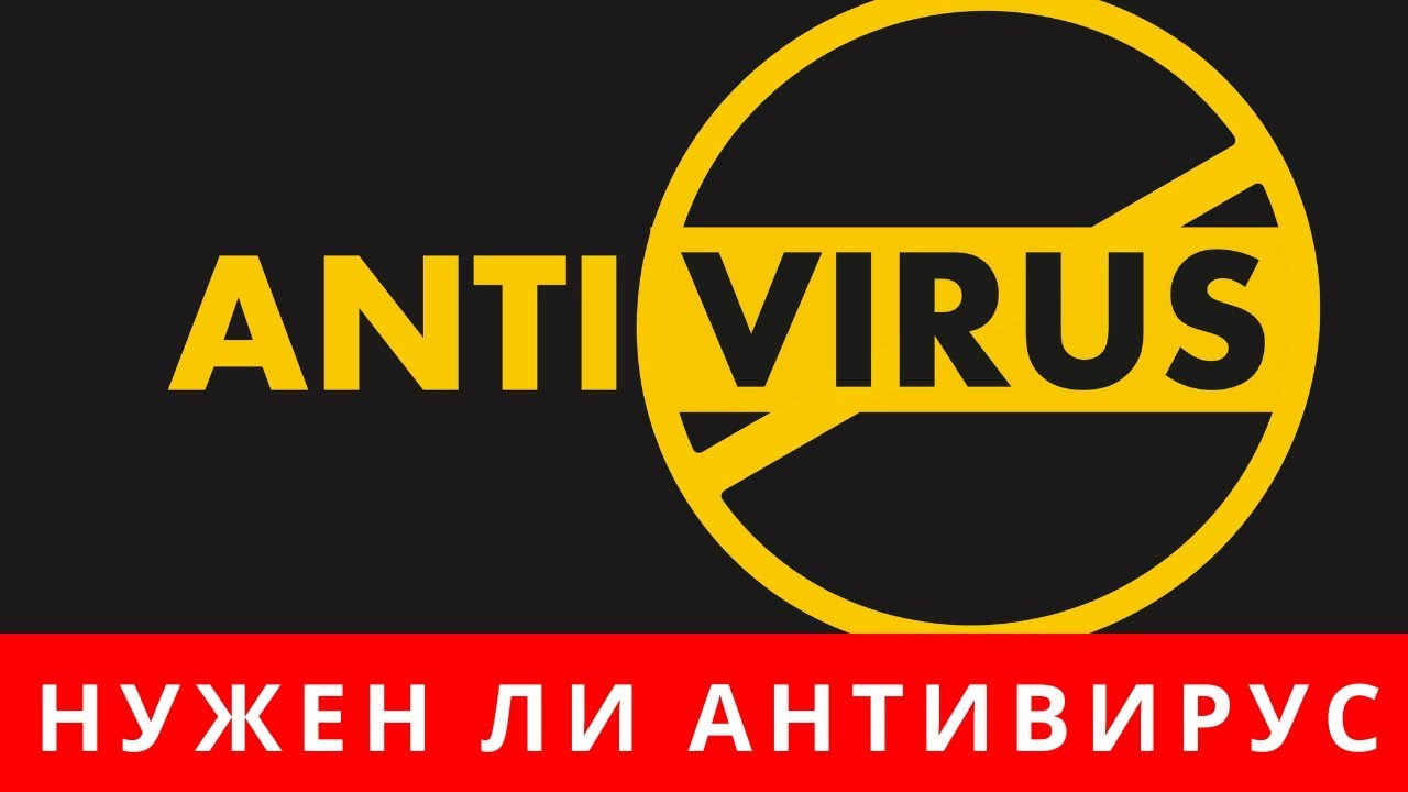 Антивирус для машины