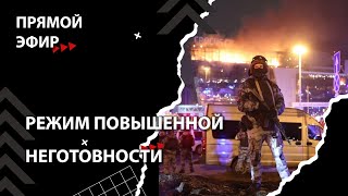 Теракт В Москве. Вы Всё Еще Чувствуете Себя В Безопасности? [Смена Власти С Николаем Бондаренко]