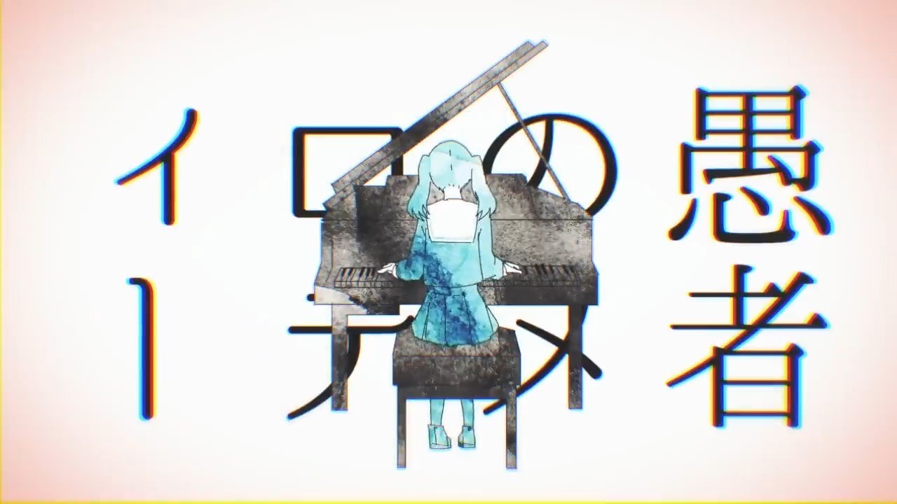 【歌ってみた】妄想感傷代償連盟/DECO*27【とはる】