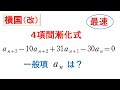 # 250. (★★★)４項間漸化式