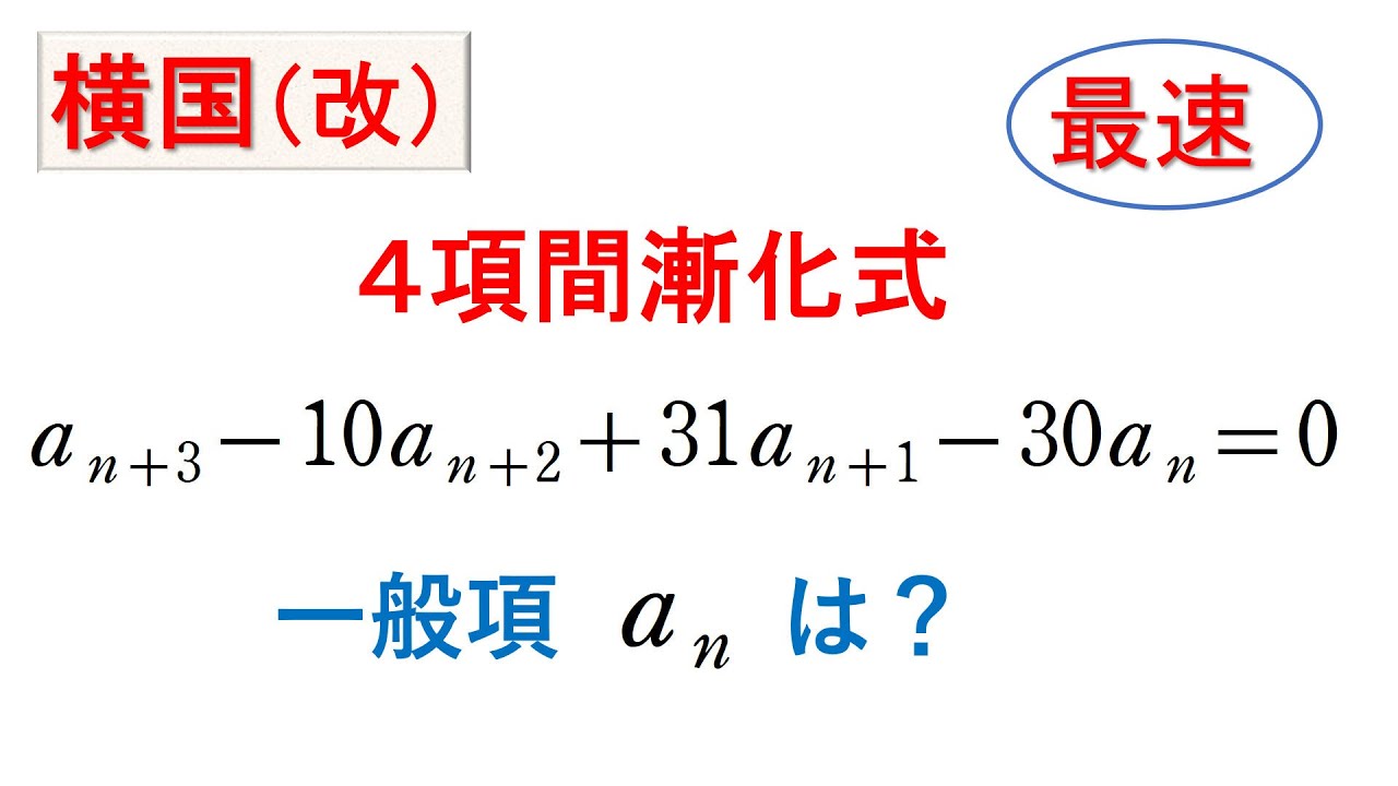 # 250. (★★★)４項間漸化式