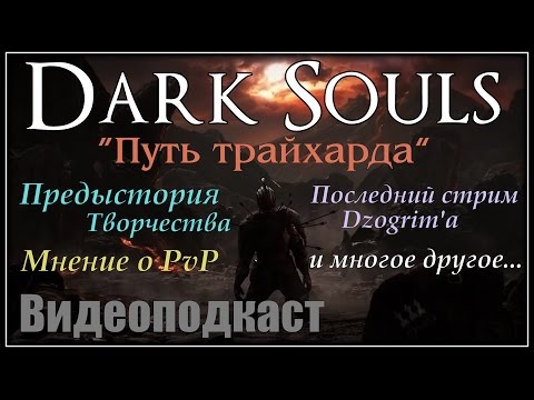 Video: Kuidas Ma õppisin Muretsemise Lõpetama Ja Dark Souls 3 Armastama