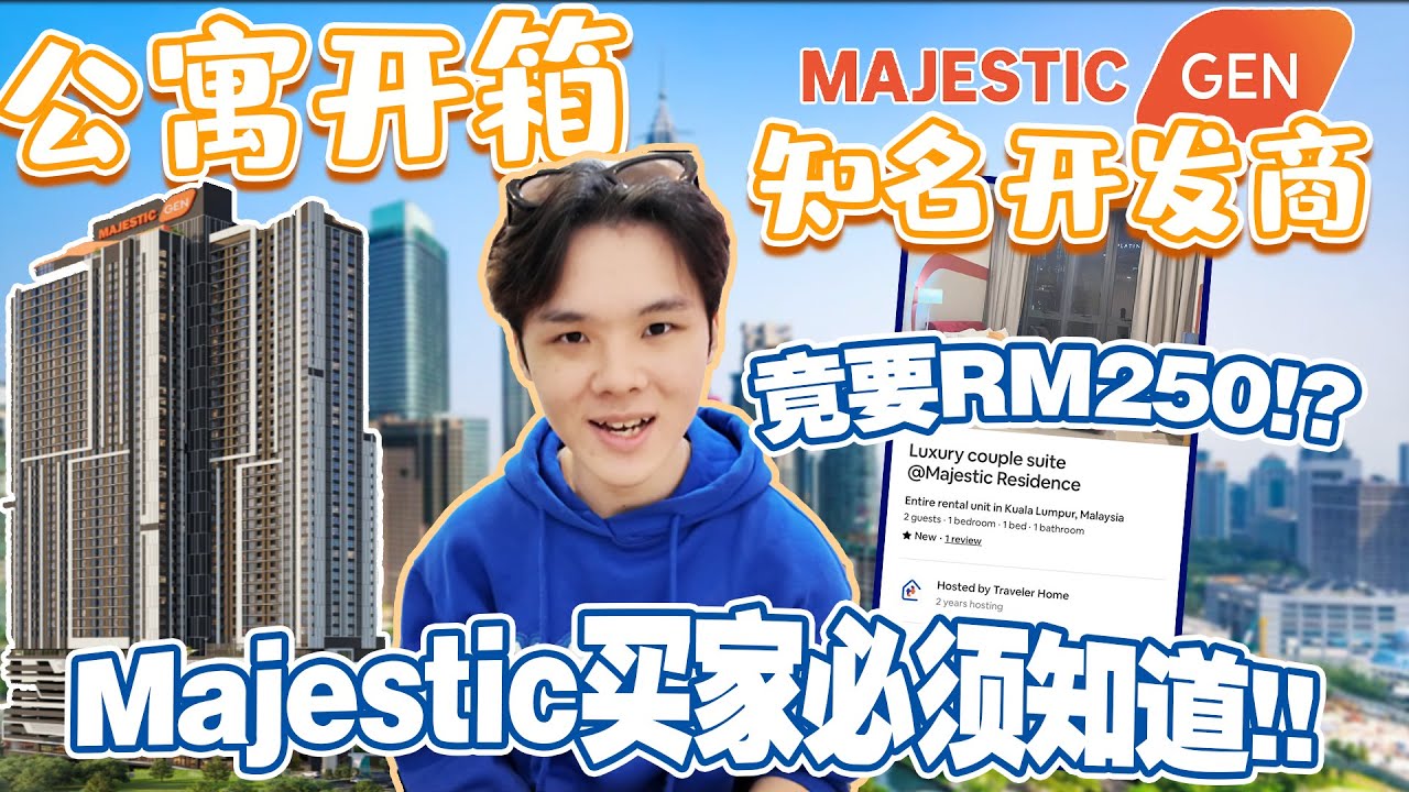 【Majestic Gen公寓开箱】GenSphere和GenRise买家必看！！外国人RM600k就能买了！！一个晚上就要RM255！？