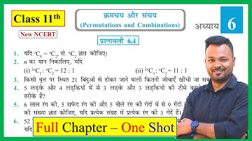 NCERT Math Class 11 Exercise 6.4 In Hindi, क्रमचय और संचय, कक्षा 11 गणित प्रश्नावली 6.4