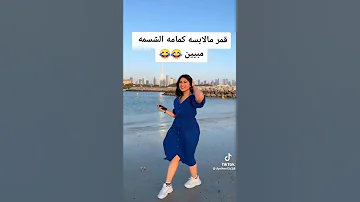 فضيحه قمر الطائي ماكو كمامه ناااررر 