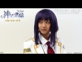 【The Stage 神々の悪戯(あそび)】 草薙結衣役 関根優那
