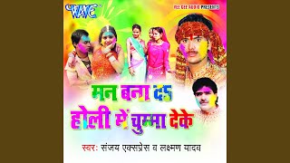 Mann Bana da Holi Me Chumma Deke