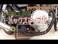 【モトブログ】#45　YBR125（140cc）バックステップ化　CB125流用