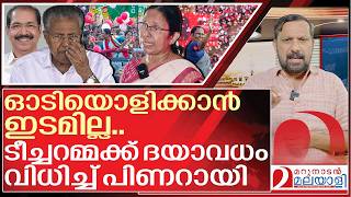 ദയാവധത്തിന് വിധിക്കപ്പെട്ട് ഭാവി മുഖ്യമന്ത്രി I Cpim on KK Shailaja Teacher