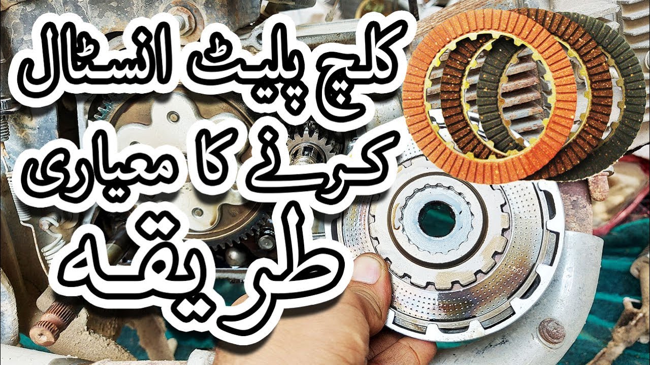 How to replace clutch plate in CD-70 Motorcycle/Clutch plate replacement CD-70