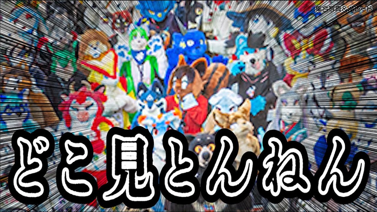 JMoF2023] I Went to the Mysterious Furry Festival 