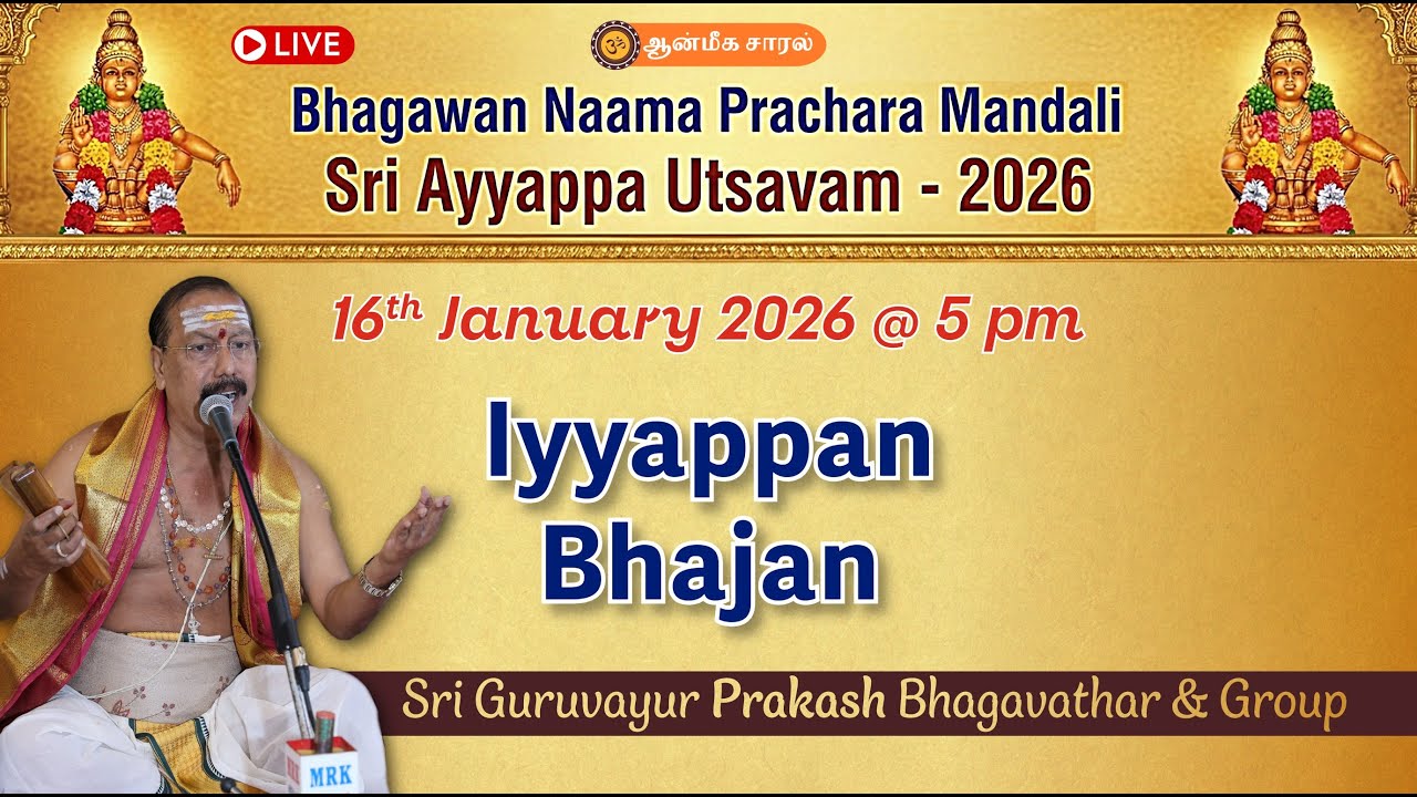 Iyyappan Bhajan | Sri Guruvayur Prakash Bhagavathar | Ayyappa Utsavam - 2026 | 