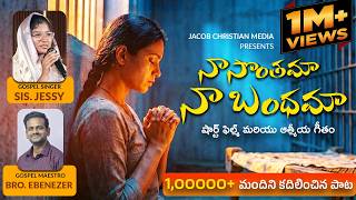 Telugu Christian Emotional Song | All directions mock me | D.Jessy| Ebenezer| Pauljacob