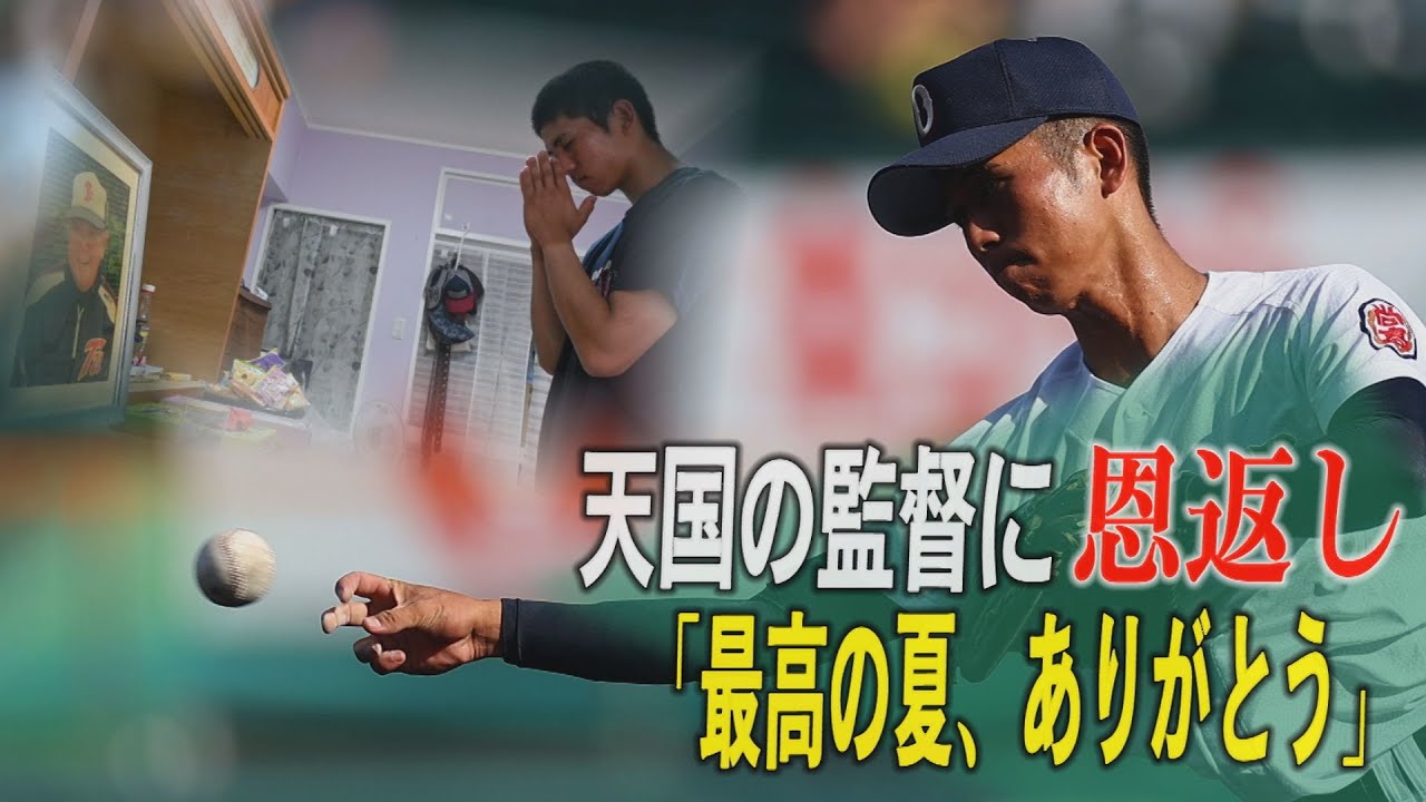 「最高の夏、ありがとう」天国の監督に甲子園優勝で恩返し　沖縄尚学の比嘉選手、この夏“全試合で無失策”