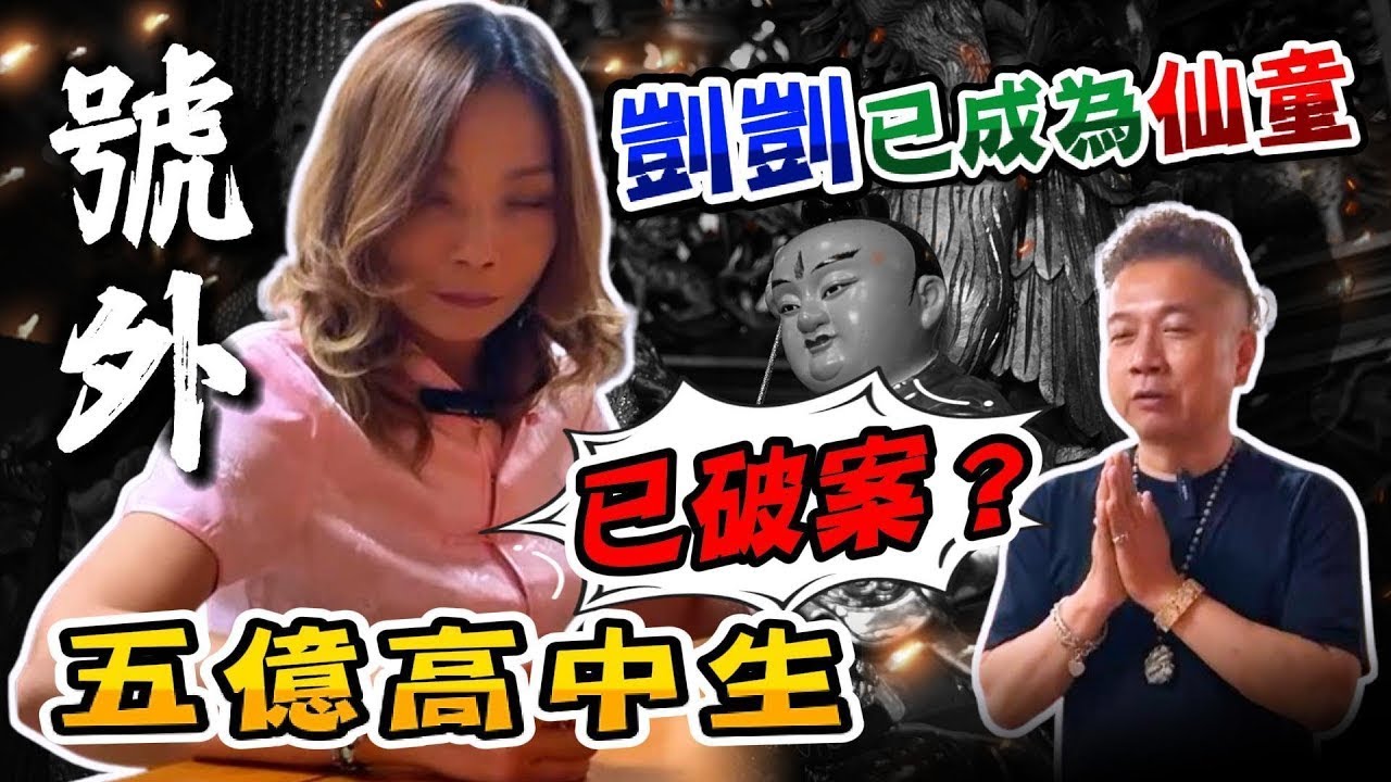 【號外】剴剴已成為《仙童》，五億高中生《已破案》？ #于朦胧