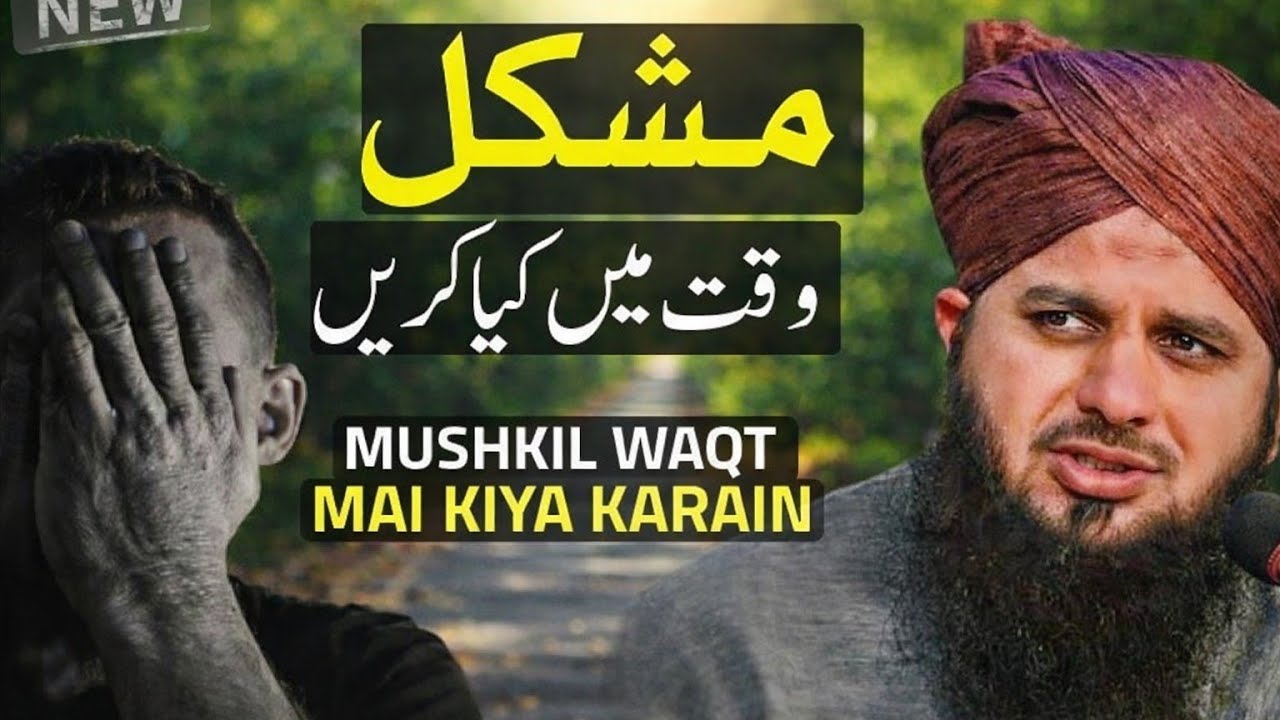 Mushkil Waqt Mein Sabr Kaise Karein? | Peer Ajmal Raza Qadri | Emotional  Ramzan Bayan |