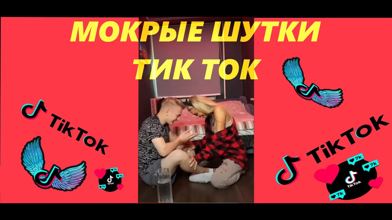 Анекдоты про тик ток